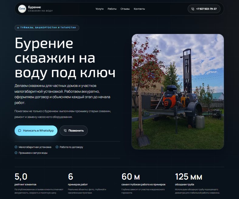 Бурение — сайт услуги скважин