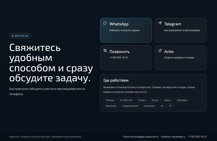Контактный блок