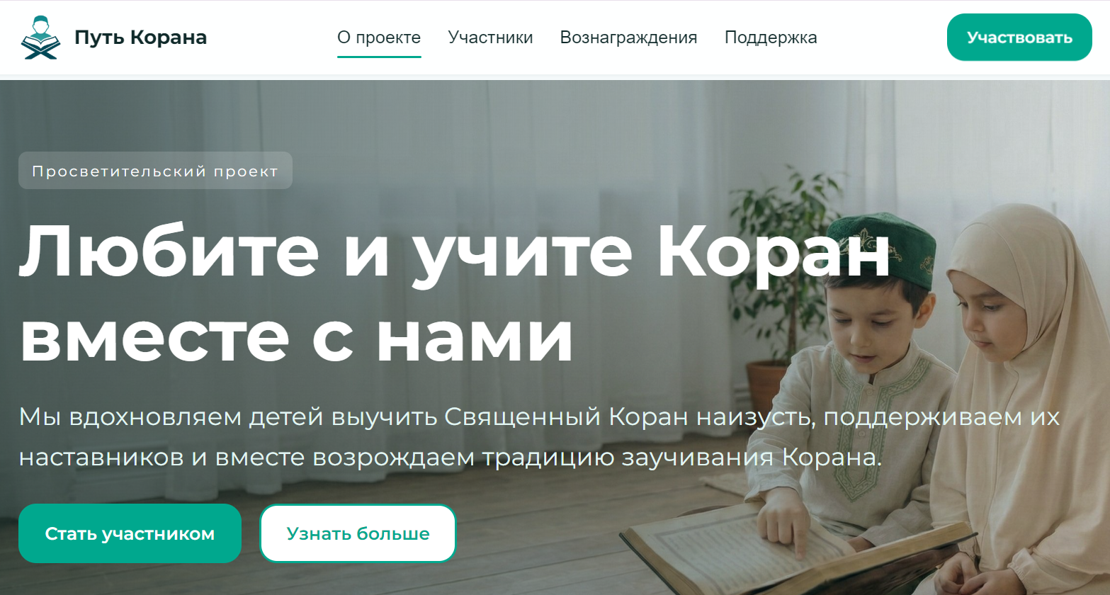 Лендинг «Путь Корана»